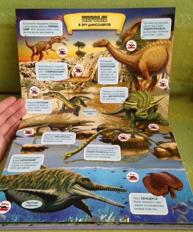 Озвученная книга с трехмерными картинками - По следам динозавров  